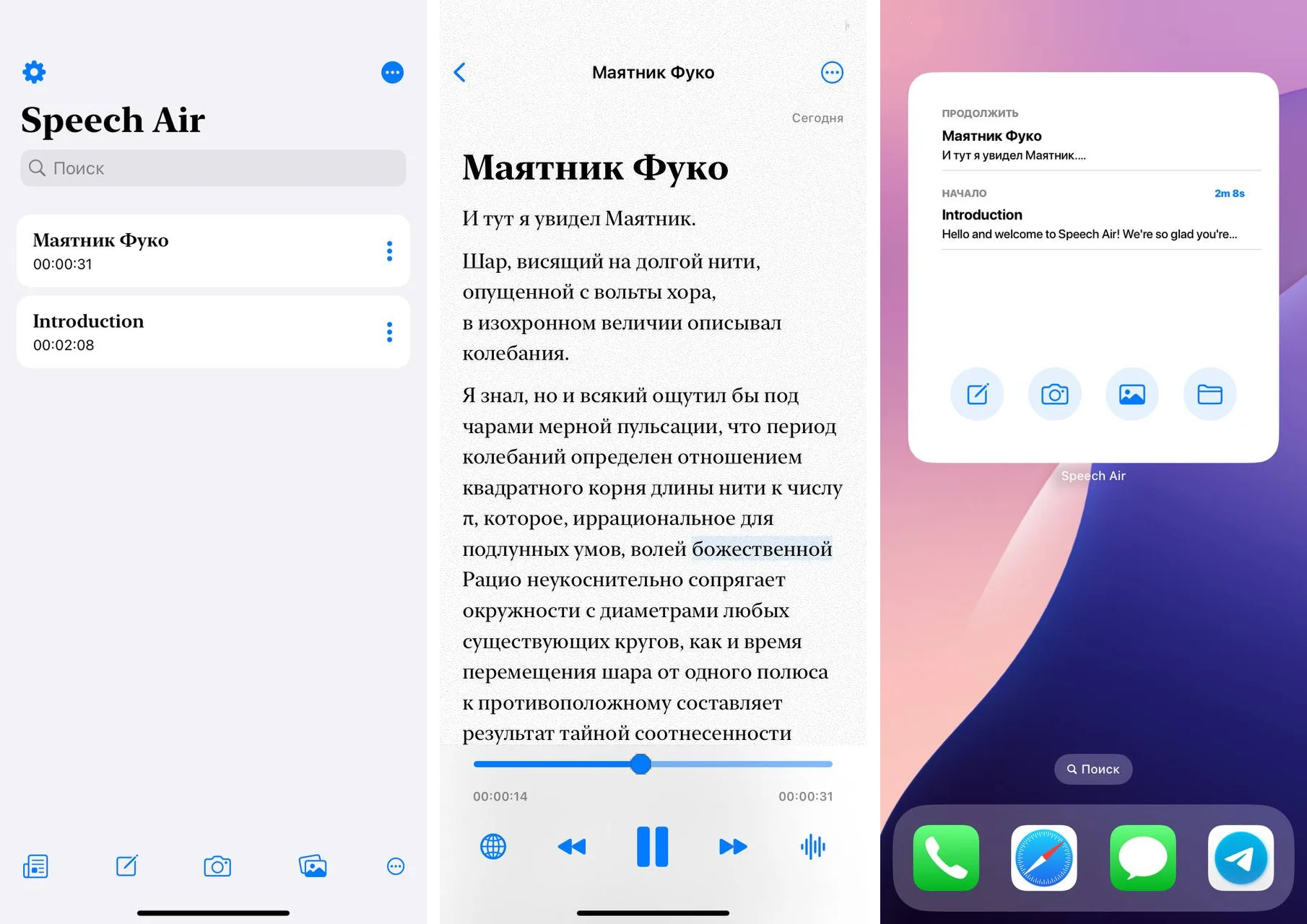 Интерфейс мобильного приложения Speech Air