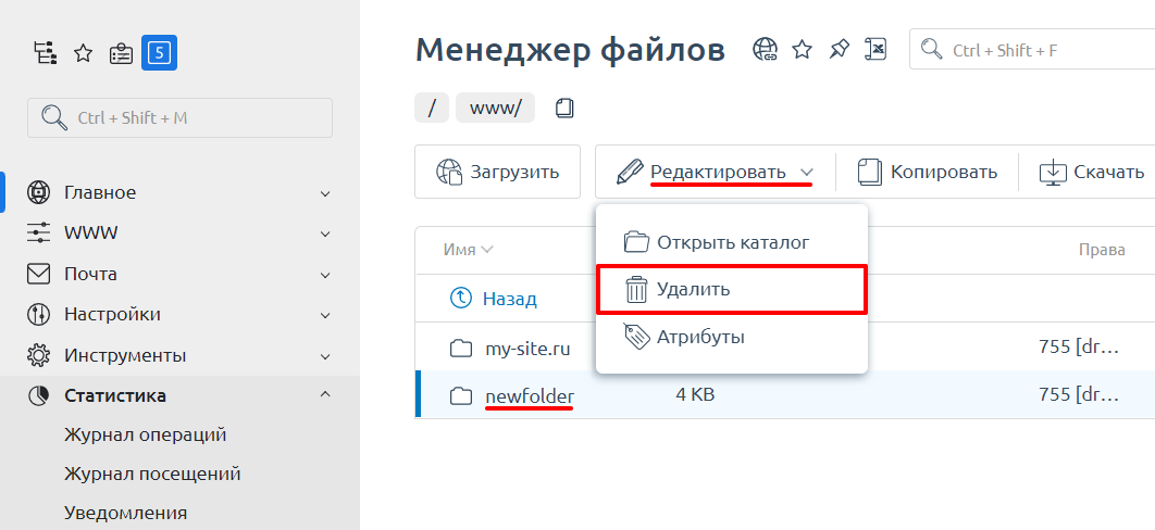 Удаление выбранного каталога в ISPmanager