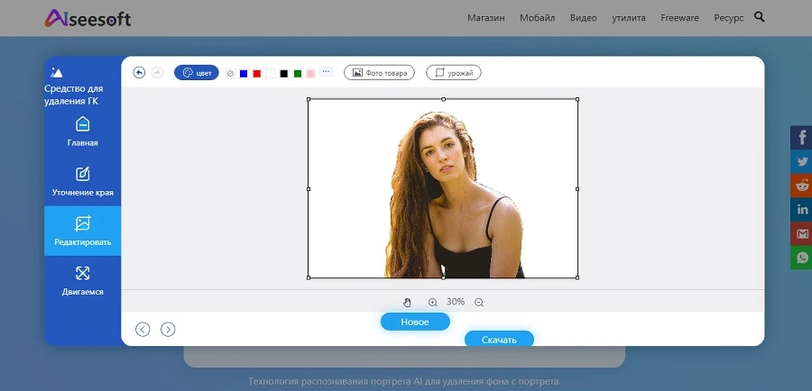 Белая подложка в Aiseesoft Background Remover