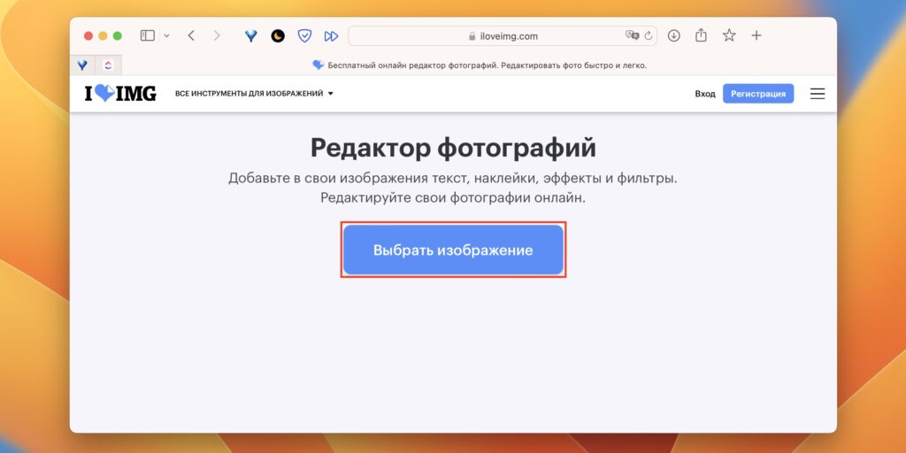 Кнопка выбора изображения в iLoveIMG
