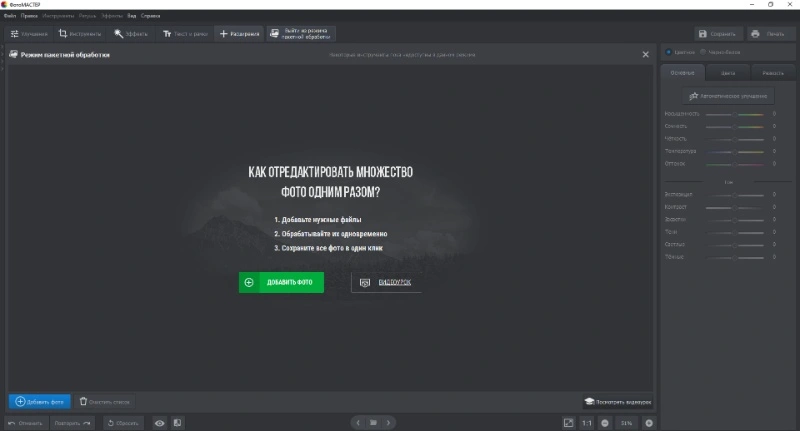 Сохранение обработанной серии в ФотоМАСТЕРе