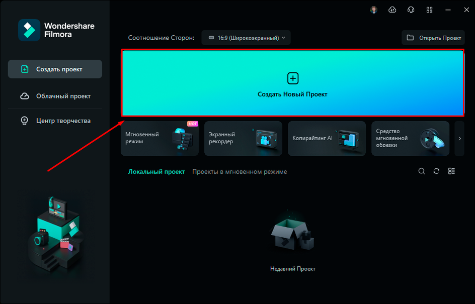 Создание нового проекта в Wondershare Filmora