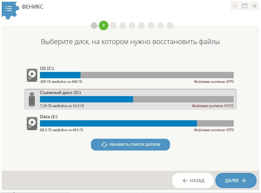 Выбор диска или съёмного носителя в Феникс