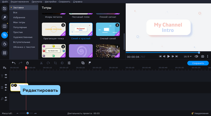 Добавление титров в проект Movavi Video Editor