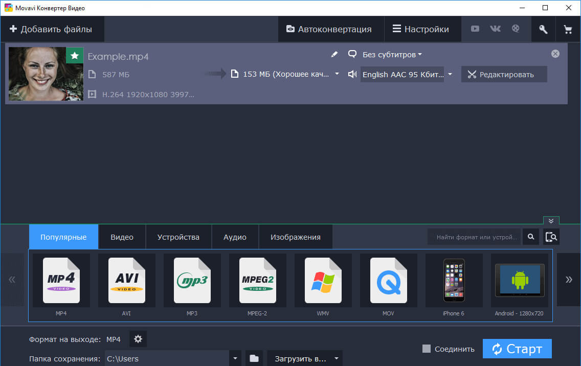 Интерфейс Movavi Video Converter