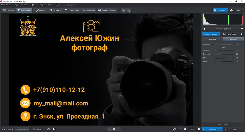 Интерфейс ФотоМАСТЕР для создания визитки