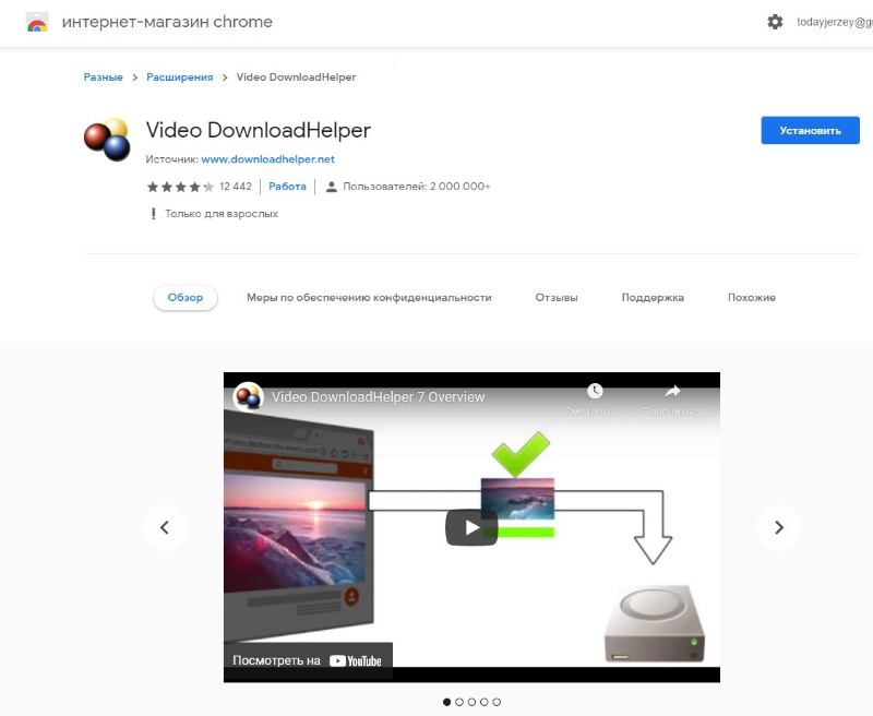 Команда загрузки в Video DownloadHelper