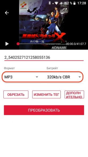 Извлечение аудио в Timbre на Android, экран 3