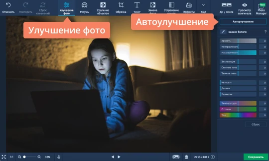 Автоулучшение фотографии в Мовавика Фото