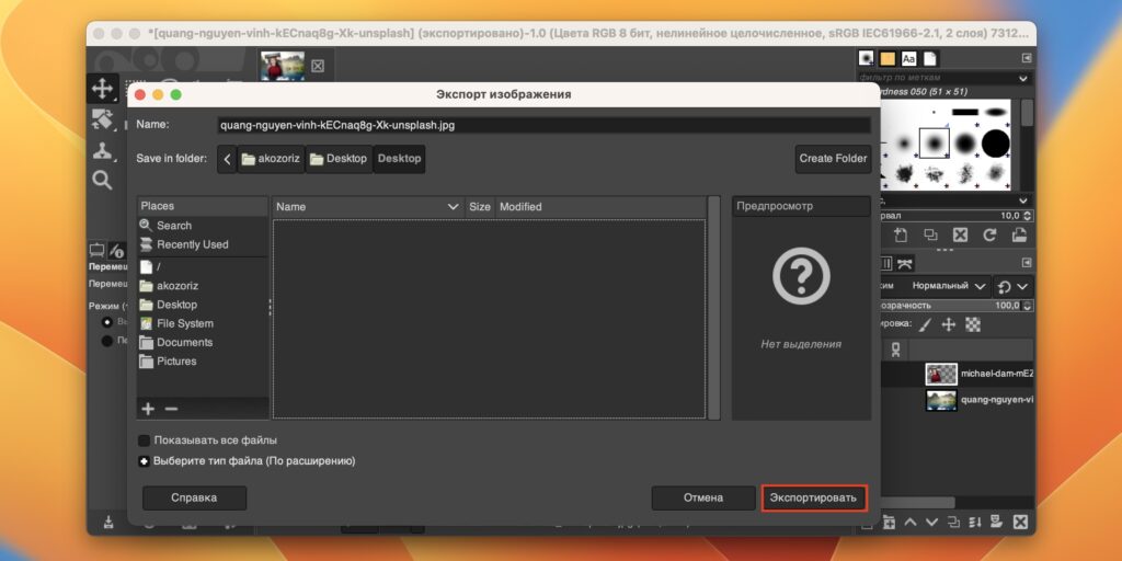 Экспорт изображения из GIMP