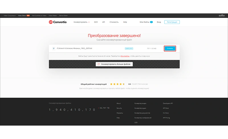 Скачивание TXT из Convertio