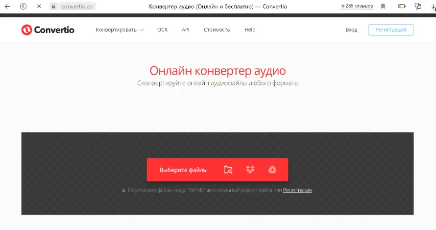 Интерфейс Convertio для аудиоконвертации