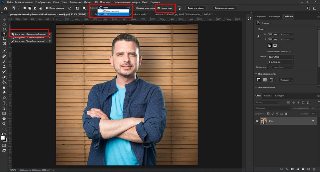 Варианты выделения объекта в Adobe Photoshop