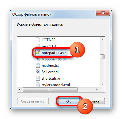 Выбор исполняемого файла в окне обзора
