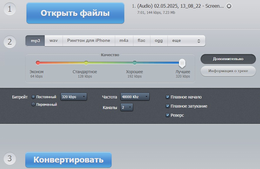 Интерфейс Online Audio Converter 123apps