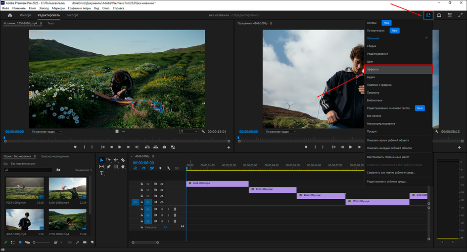 Открытие панели Effects в Adobe Premiere Pro