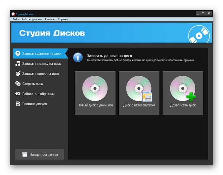 Главное окно Студии Дисков с выбранным разделом «Записать данные на диск»