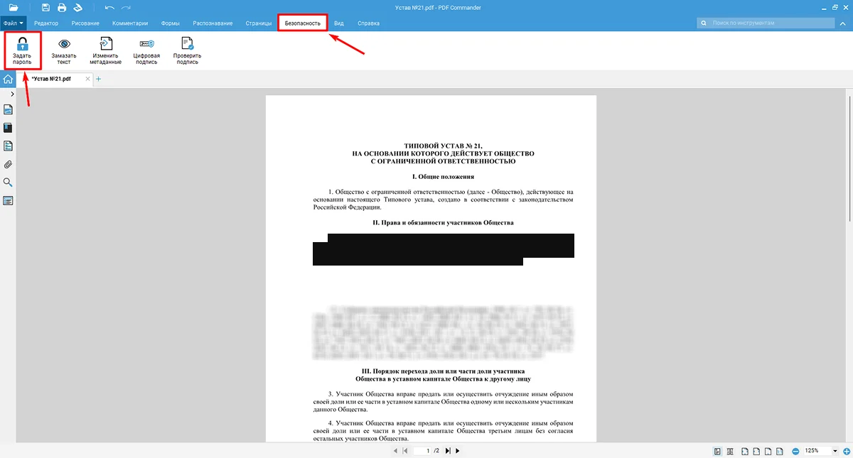 PDF Commander: параметры защиты PDF