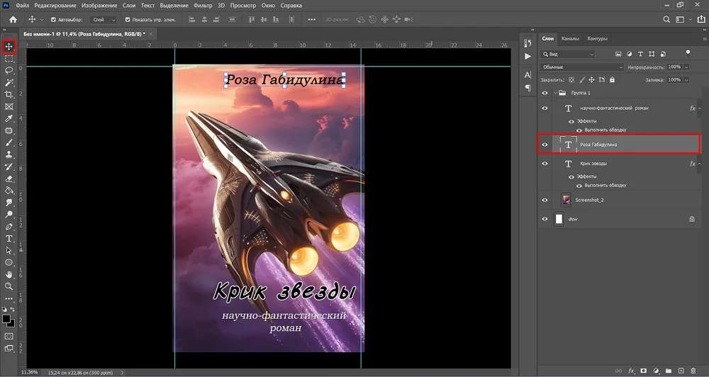 Готовая лицевая обложка в Adobe Photoshop