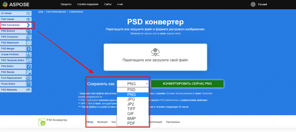 Интерфейс PSD Converter для преобразования файла