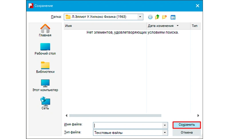 Сохранение TXT-файла в PDF Commander