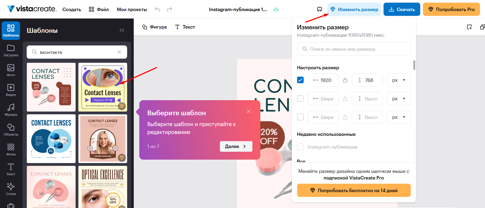 Редактирование обложки в VistaCreate