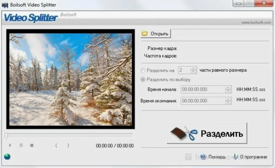 Интерфейс Boilsoft Video Splitter