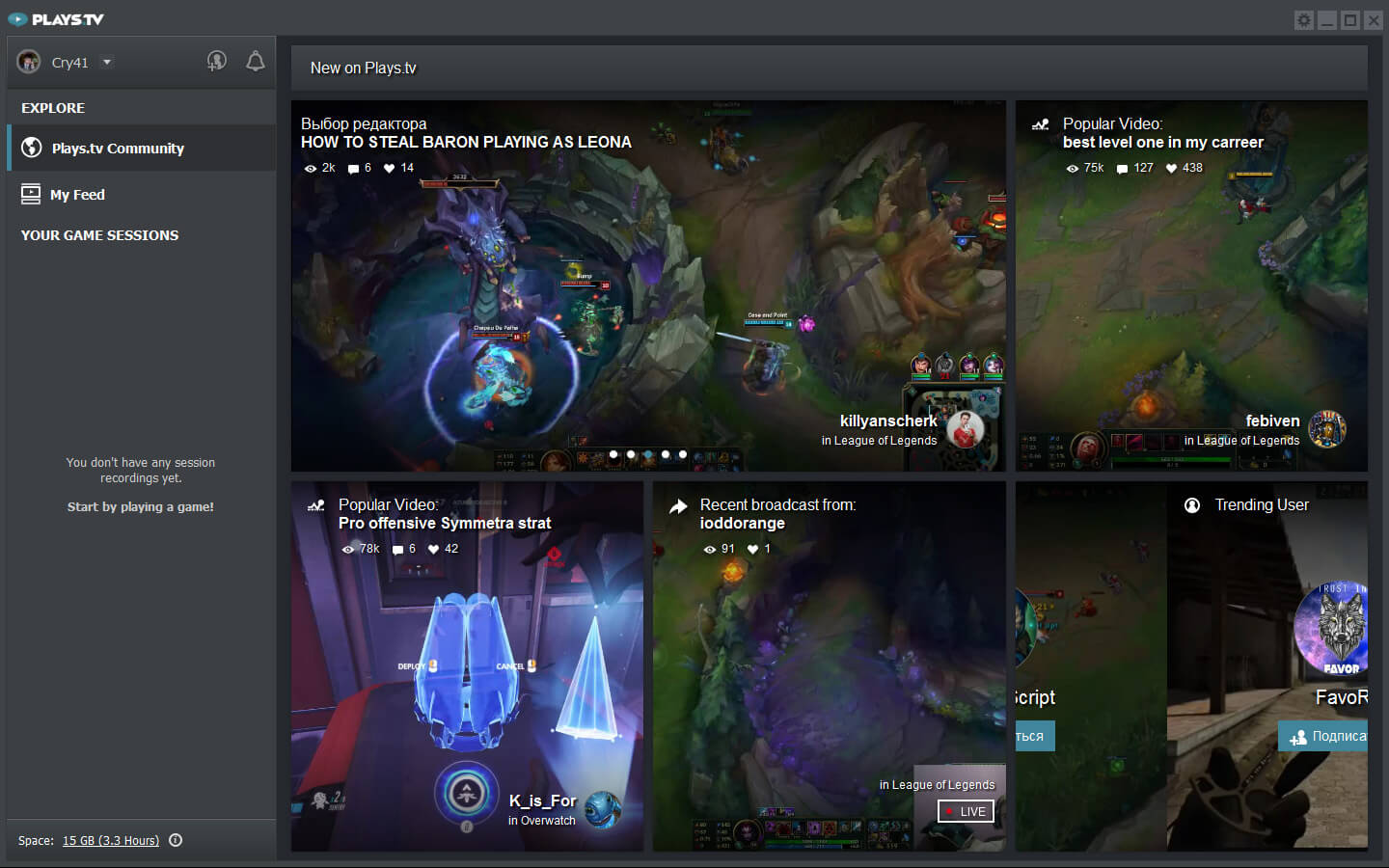Исторический интерфейс Plays.tv