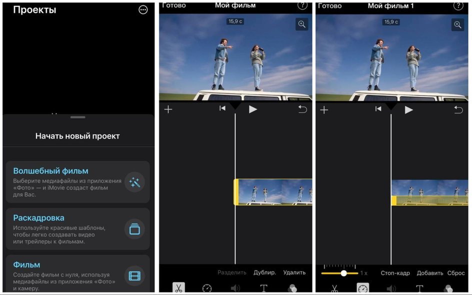 Кнопка скорости в мобильном iMovie