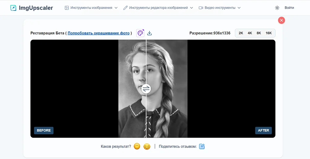 Интерфейс ImgUpscaler