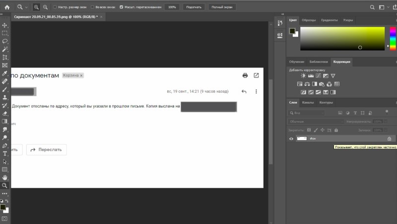 Переход к коррекции яркости и контраста в Adobe Photoshop