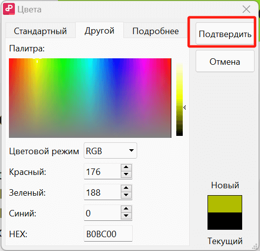 Пользовательский цвет Highlight Area в WPS PDF