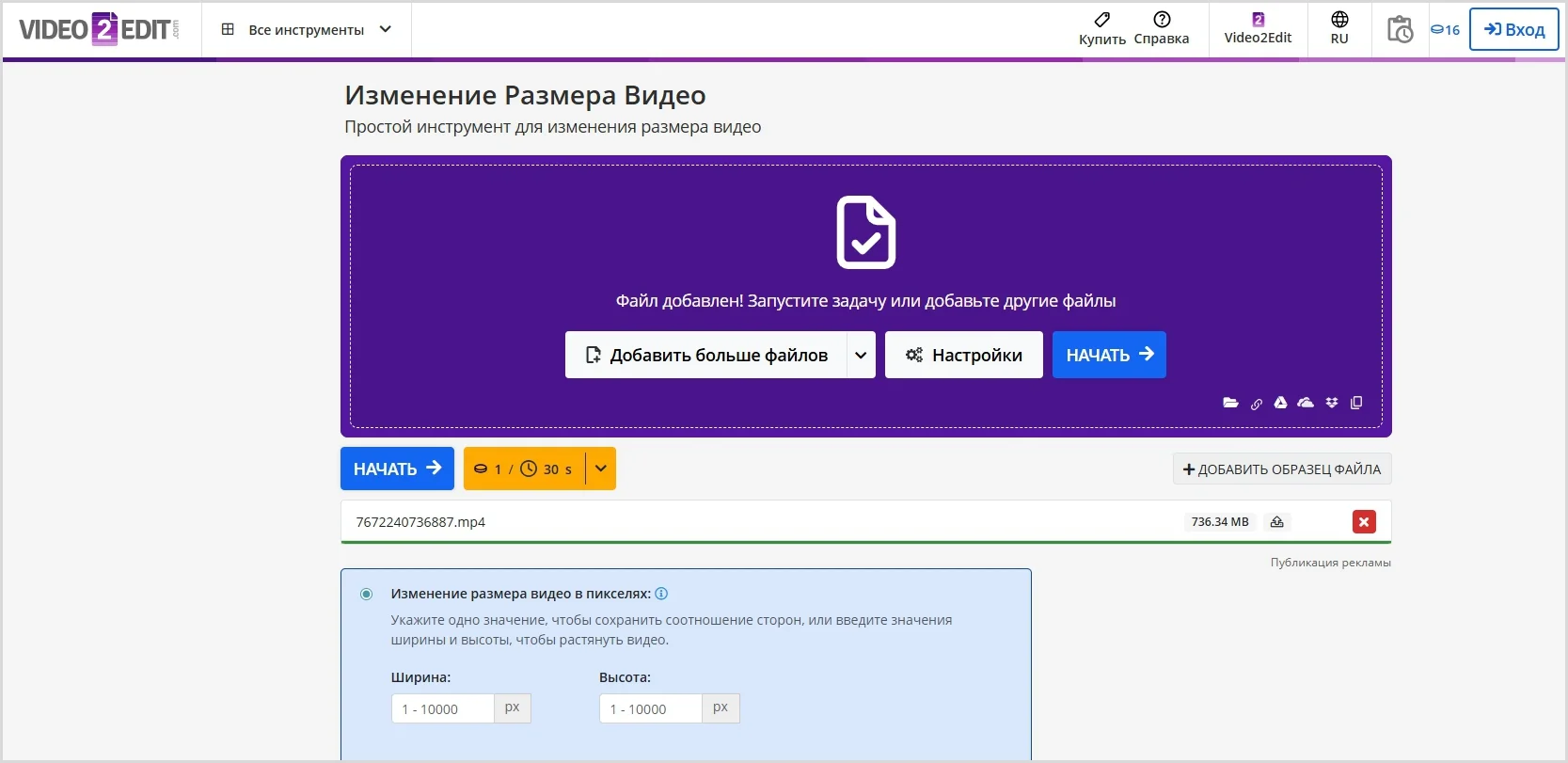 Интерфейс Video2Edit для изменения разрешения