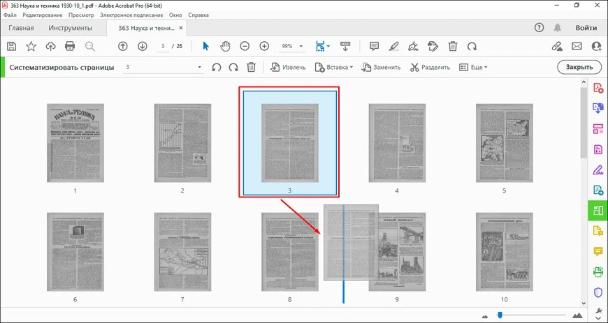 Перестановка страниц PDF в Adobe Acrobat
