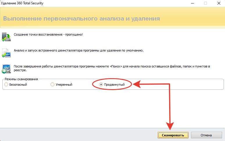 Выбор режима сканирования остатков в Revo Uninstaller