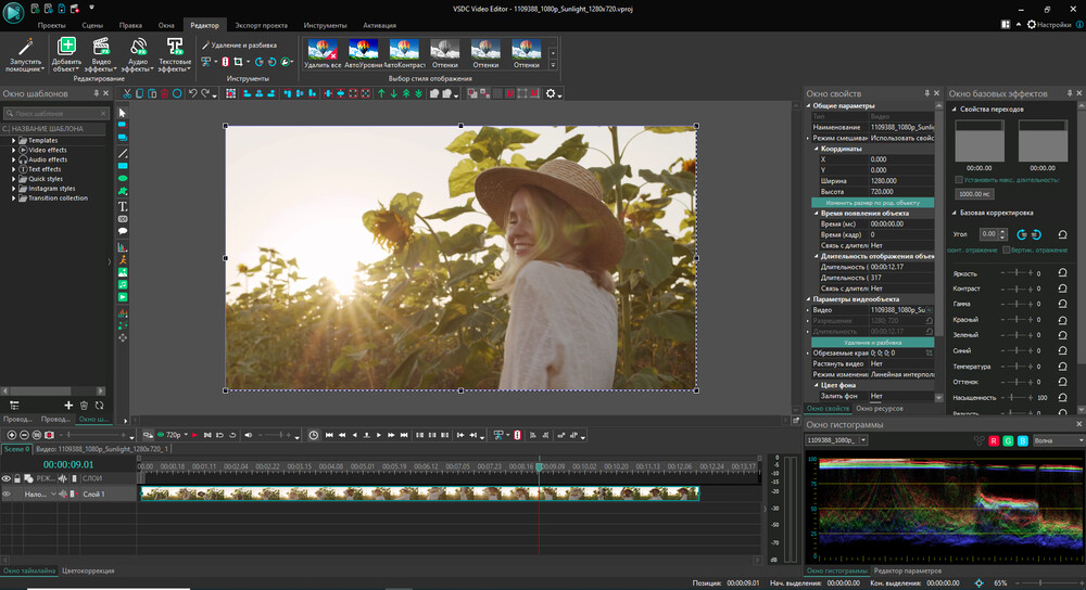 Интерфейс VSDC Free Video Editor для монтажа видео