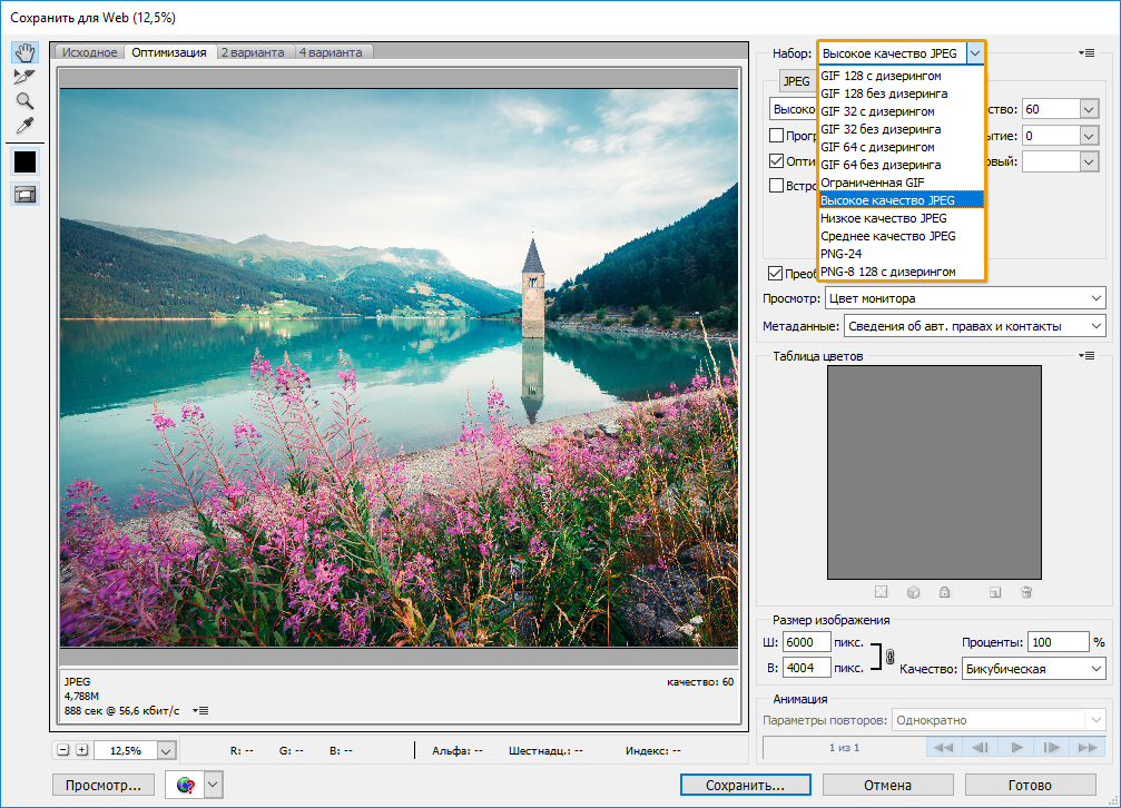 Интерфейс Adobe Photoshop для сжатия или изменения размера изображения