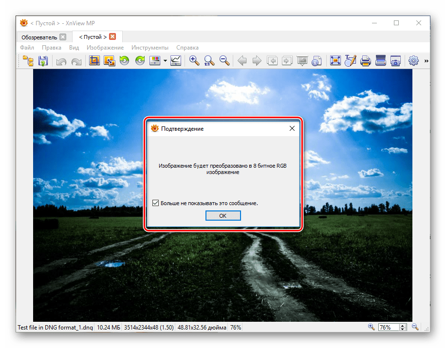Преобразование DNG в XnView