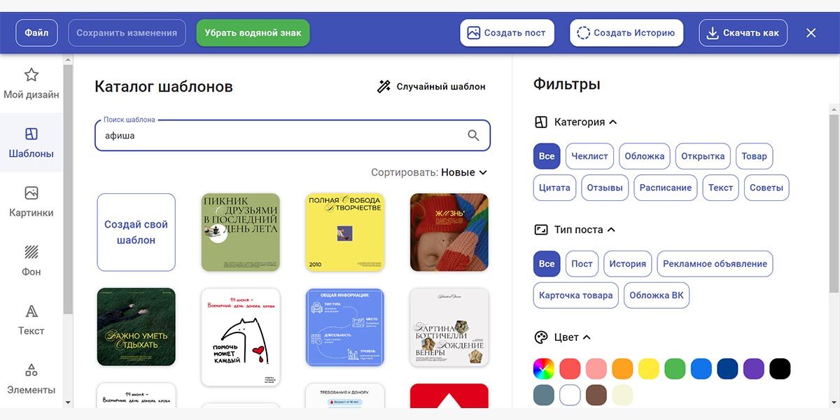 Выбор шаблона в редакторе Холст