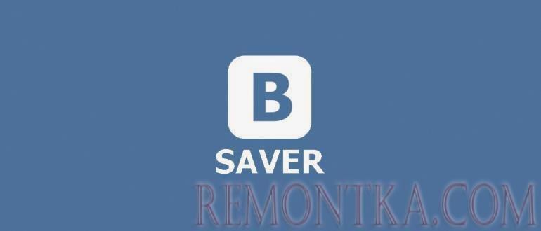 Кнопка сохранения VKSaver рядом с контентом VK