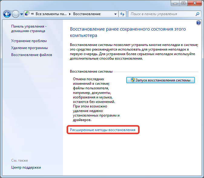 Расширенные методы восстановления Windows 7 с выбором образа или переустановки