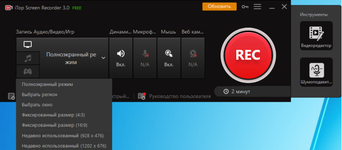 Выбор области записи Twitch в iTop Screen Recorder