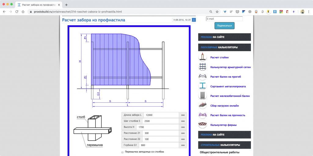 Интерфейс строительного калькулятора ProstoBuild