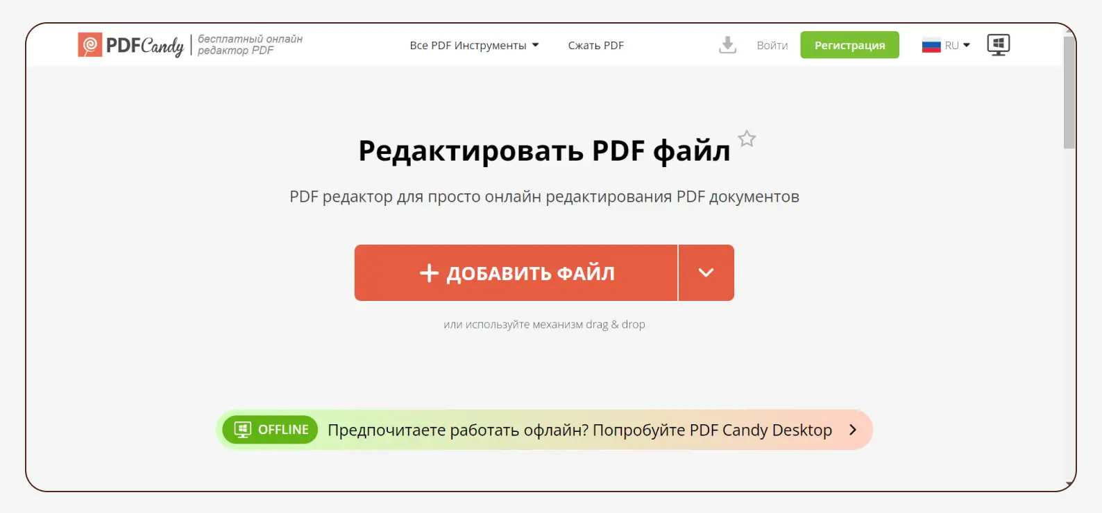 Интерфейс PDF Candy