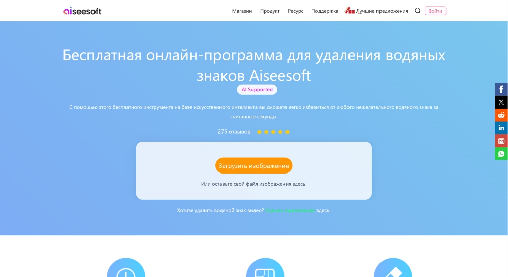 Выделение области в Aiseesoft Free Watermark Remover