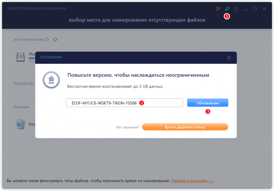 Интерфейс iBeesoft Data Recovery для восстановления данных