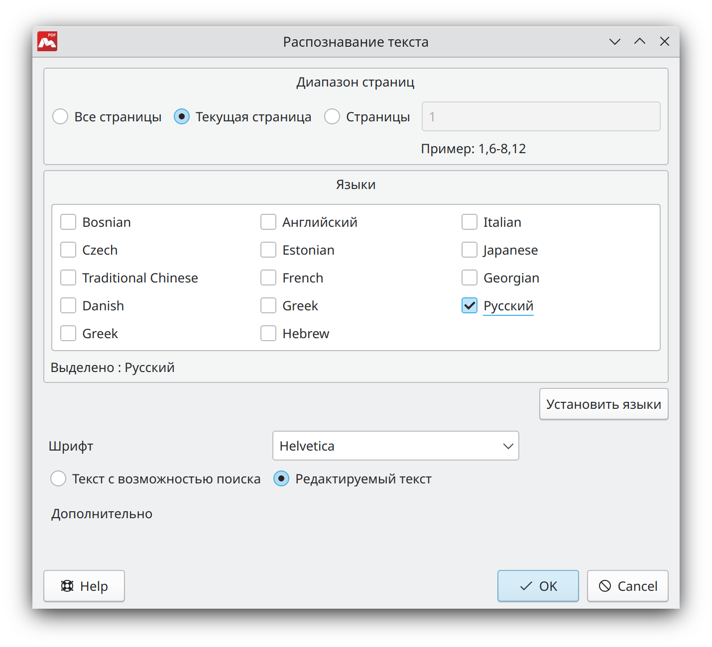 Окно распознавания текста в Master PDF Editor