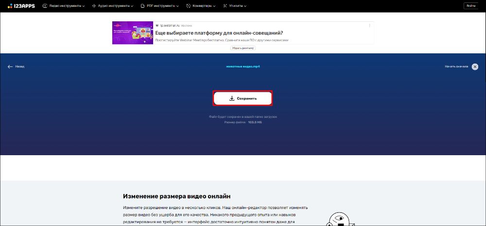 Скачивание обработанного ролика из 123Apps