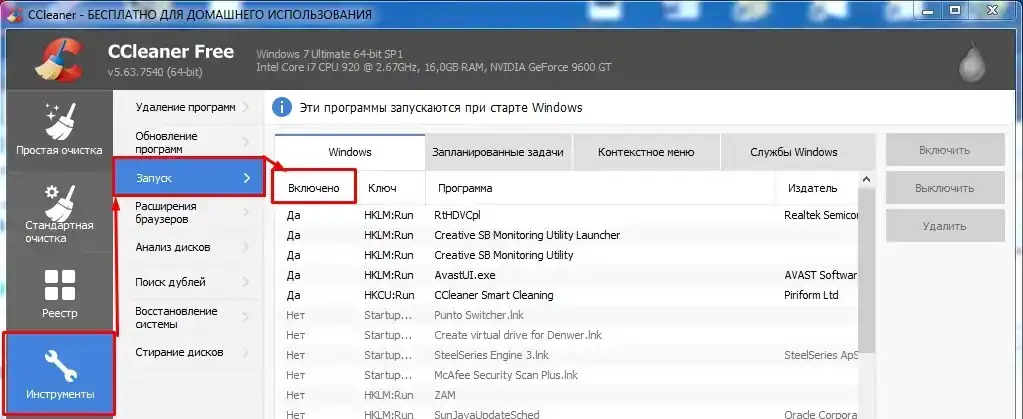 Раздел Запуск в CCleaner с вкладками Windows и запланированных задач