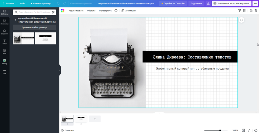 Редактирование шаблона визитки в Canva